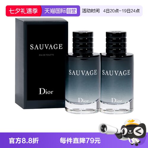 【自营】Dior/迪奥旷野男士淡香水 10ml*2木香调