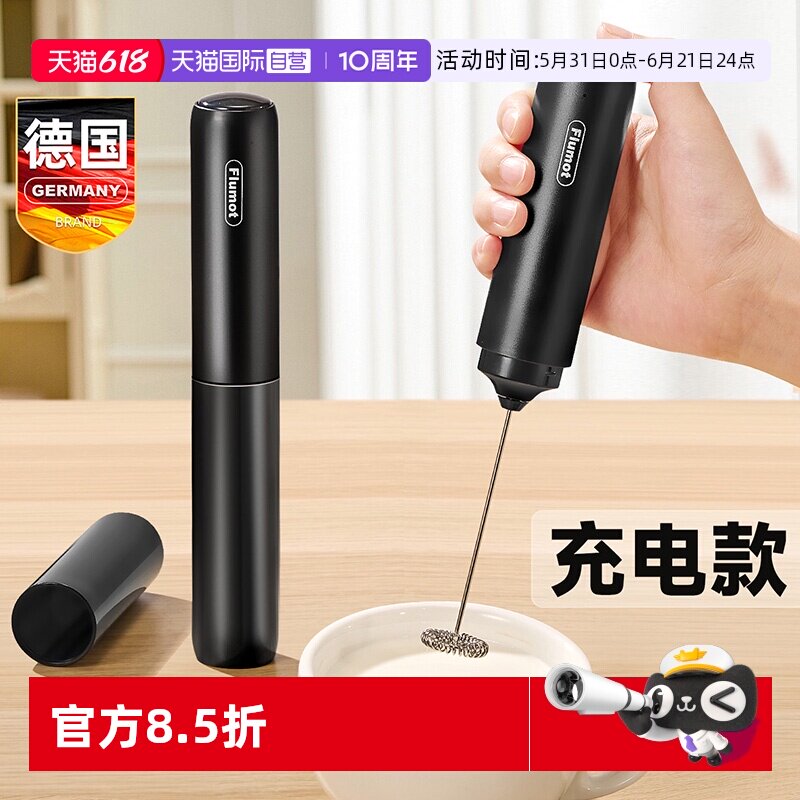 【自营】德国冻干咖啡打泡器手持电动搅拌棒奶泡机打发起泡沫神器