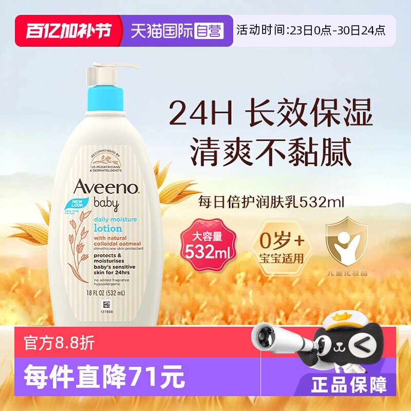 【自营】Aveeno艾惟诺燕麦婴儿乳液润肤乳532ml宝宝霜滋润润肤露