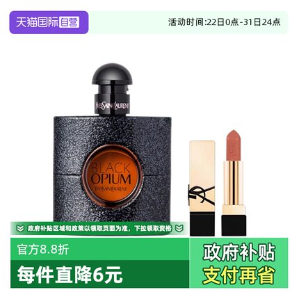 【自营】YSL/圣罗兰口红NM1.3g女士香水(黑鸦片)7.5ml 组合旅行装