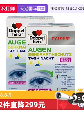 【自营】德国双心进口越橘鱼油叶黄素营养胶囊蓝莓含DHA120粒*2盒