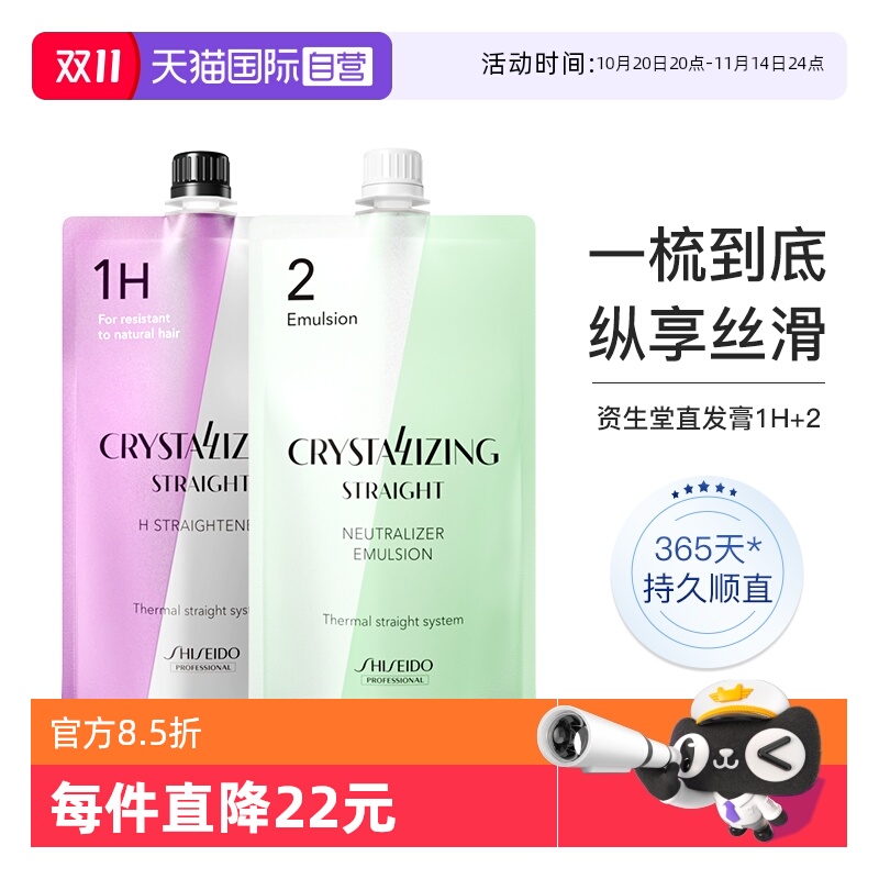 【自营】资生堂直发膏家用免拉永久定型软化剂蛋白矫正纯植物无味