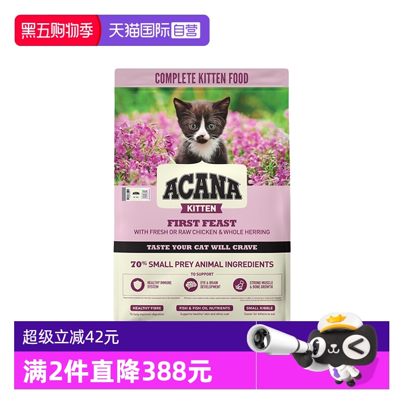 ACANA/爱肯拿幼猫专用奶猫干粮