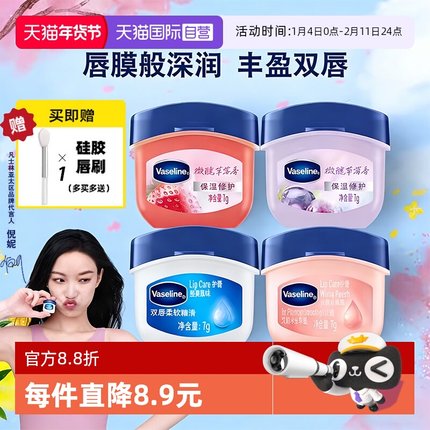 【自营】vaseline凡士林润唇膏女保湿滋润防干裂晶冻玫瑰7g护唇膏