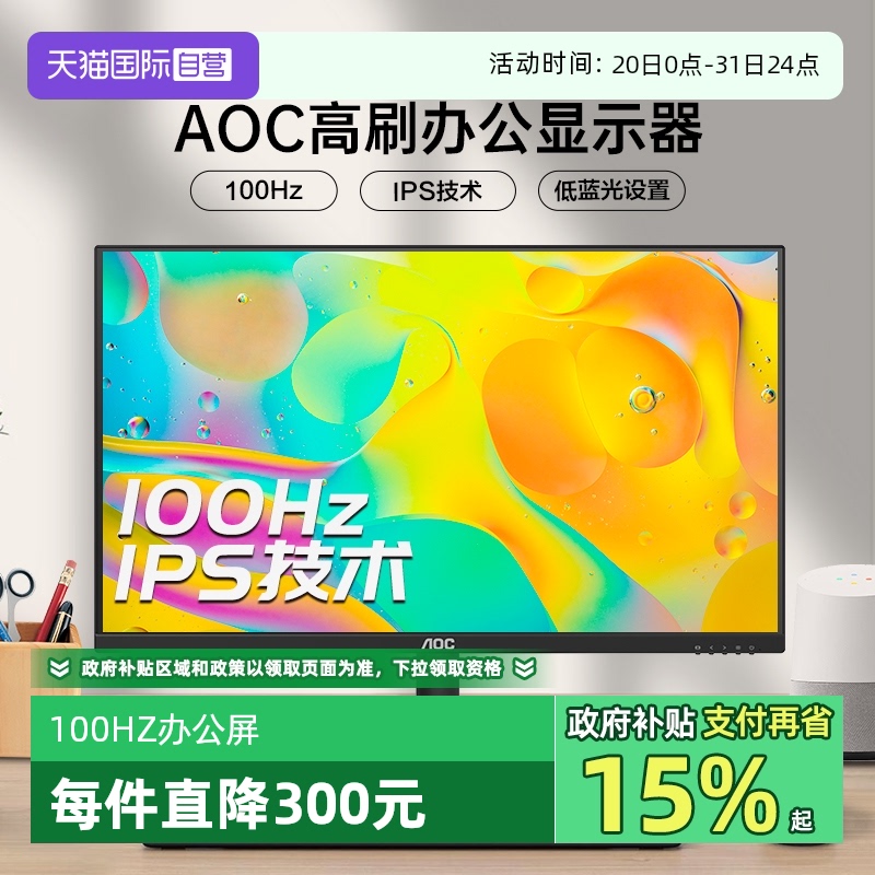 【自营】AOC27英寸27B15H2办公100Hz显示器IPS屏幕台式液晶电脑24