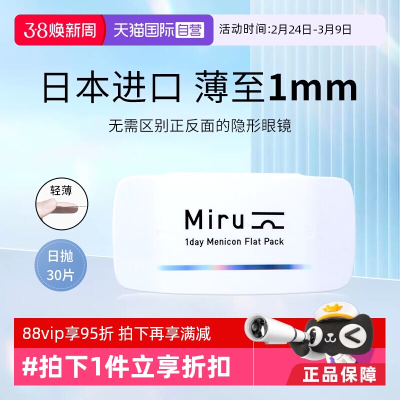 【自营】日本米如Miru隐形眼镜日抛盒30片装近视透明片水凝胶LS