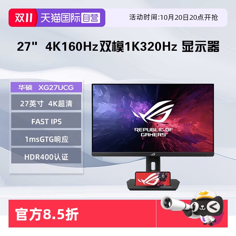 【自营】华硕  XG27UCG 27英寸 4K电竞显示器4K160Hz双模1K 320Hz