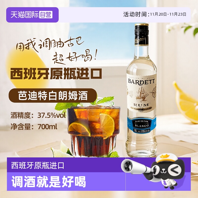白朗姆酒700ml西班牙原瓶进口