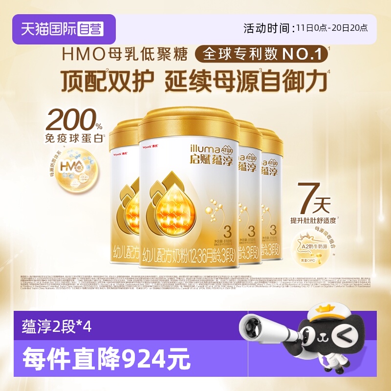【自营】【高端旗舰】启赋婴幼儿奶粉蕴淳3段810g*4罐+HMO+A2奶源