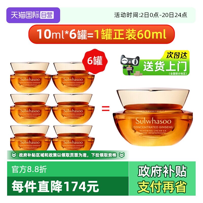 雪花秀御时紧颜参养霜10ml*6