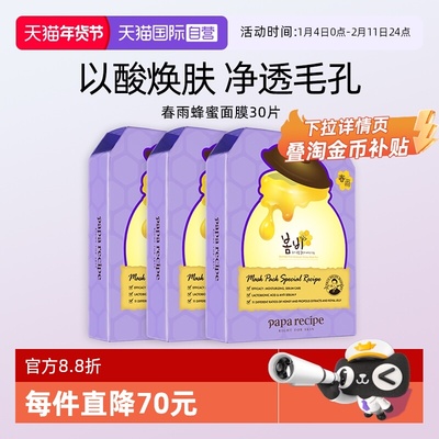 韩国春雨面膜细敛毛孔
