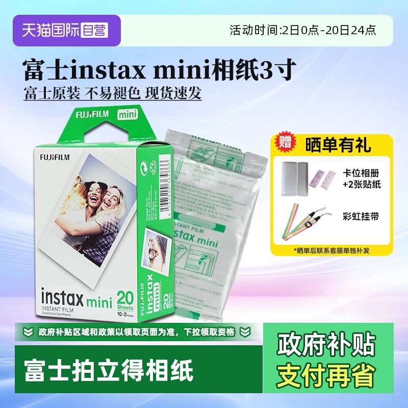 富士富士拍立得mini相纸3寸