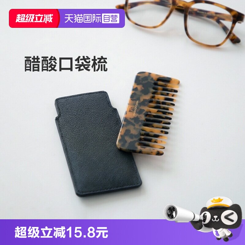 【自营】霜山醋酸口袋梳抗静电顺发直发梳便携刘海梳女士化妆梳子
