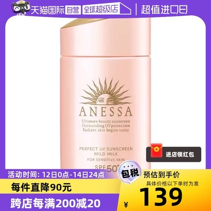 【自营】安热沙安耐晒spf50+粉金瓶防晒霜60ml全身隔离清爽敏感