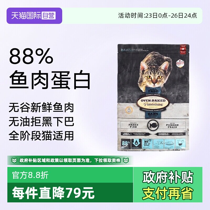 【自营】欧恩焙加拿大进口烘焙粮全猫粮10磅无谷鱼肉配方4.54kg