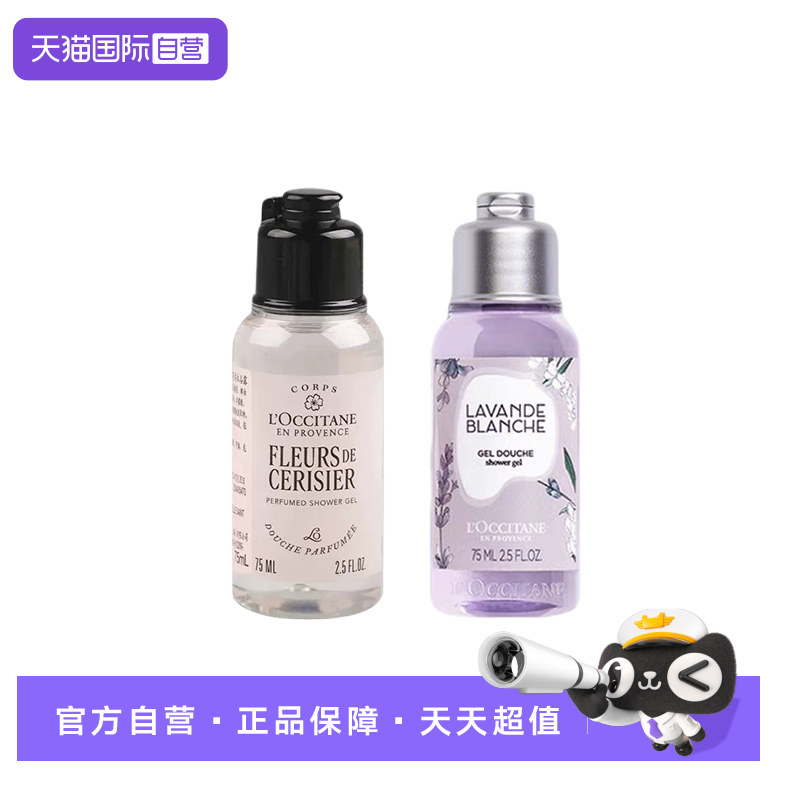 【自营】L'occitane/欧舒丹沐浴露75ml樱花薰衣草马鞭草小样旅行