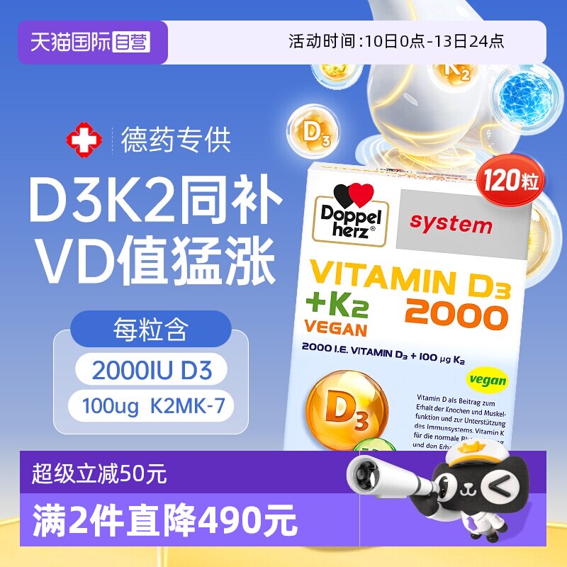 【自营】德国双心维生素d3k2成人补钙片120粒VD2000IU中老年孕妇