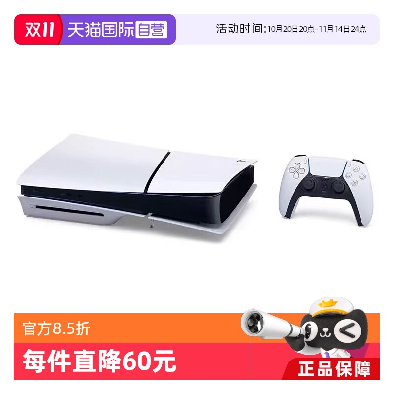 【自营】索尼(SONY)PS5 PlayStation®5(轻薄版)国行家用光驱版游戏机主机