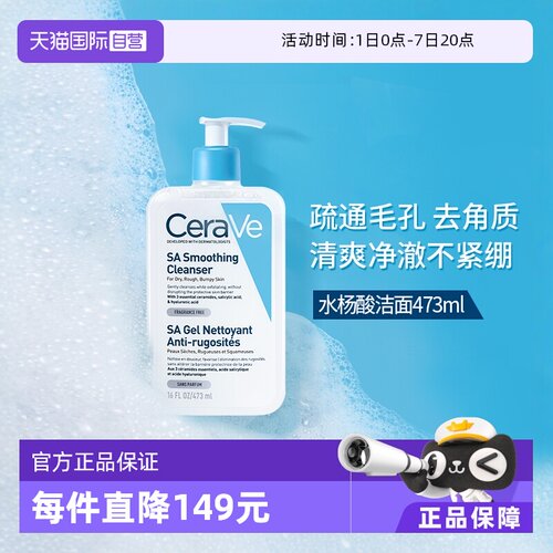 自营温和CeraVe/适乐肤