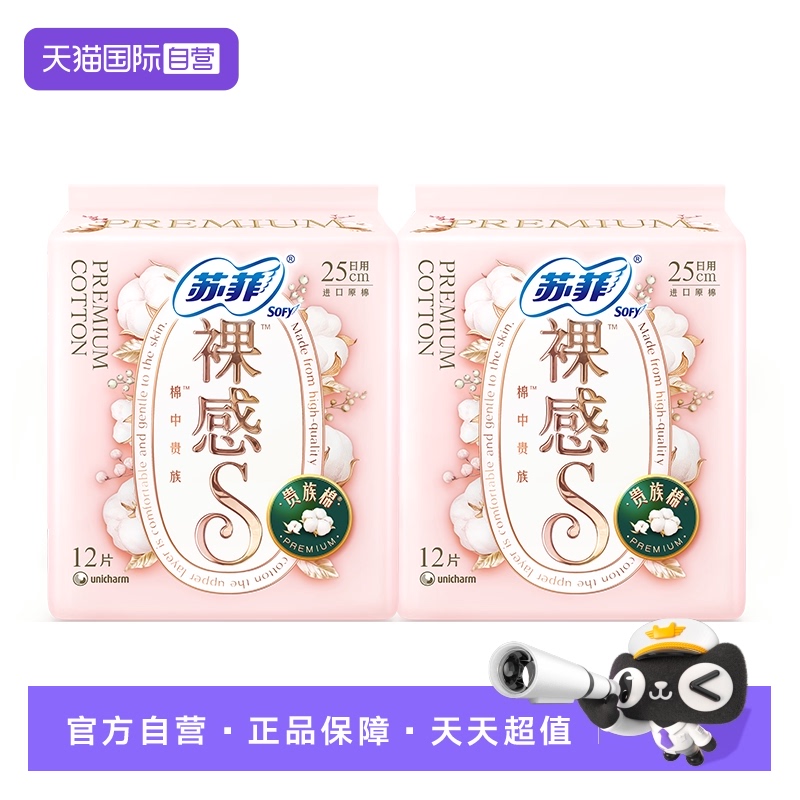 【自营】苏菲卫生巾裸感S贵族棉方便丢弃量多日用/夜用任选姨妈巾