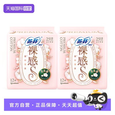 【自营】苏菲卫生巾裸感S贵族棉方便丢弃量多日用/夜用任选姨妈巾