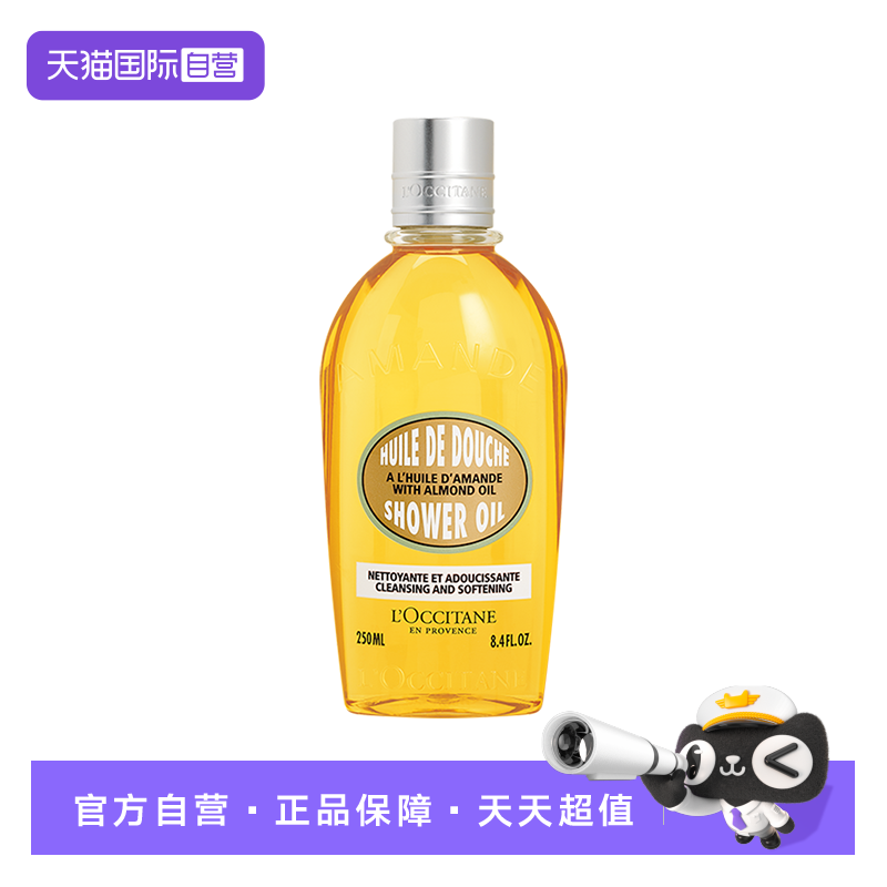【自营】欧舒丹紧致肌肤深层清洁250ml甜扁桃沐浴油
