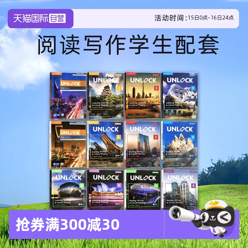 自营青少英语剑桥Unlock第二版