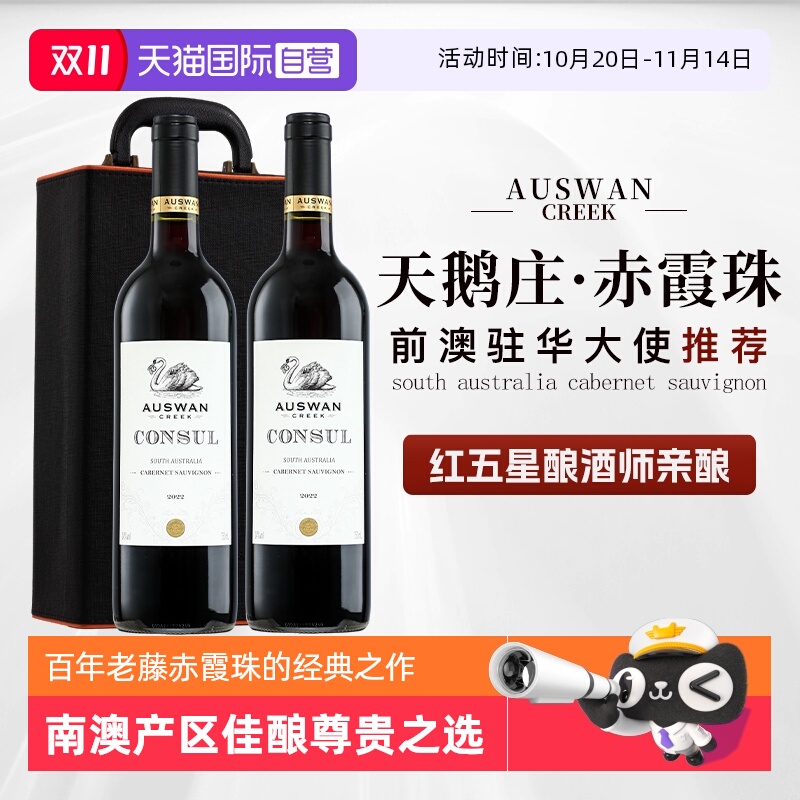 【自营】澳大利亚天鹅庄红酒原瓶进口赤霞珠干红葡萄酒正品礼盒装