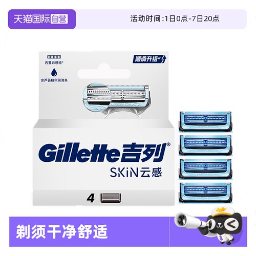 云感小云刀刀头替换装芦荟刀片