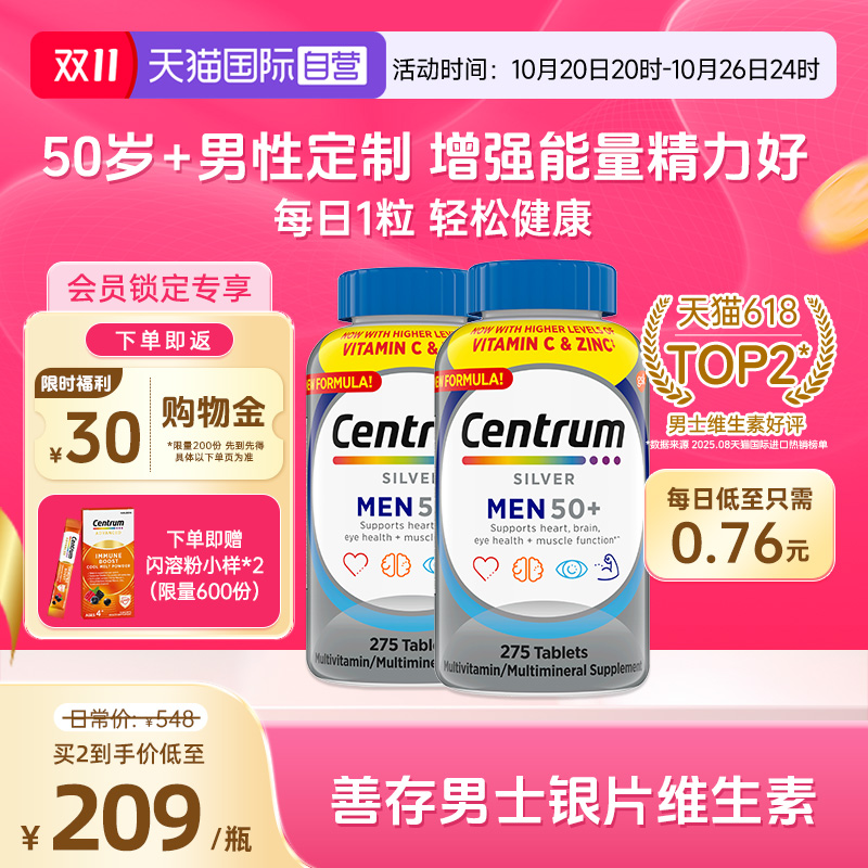 【自营】进口善存男士275粒银片VC复合维C矿物质提自护维生素