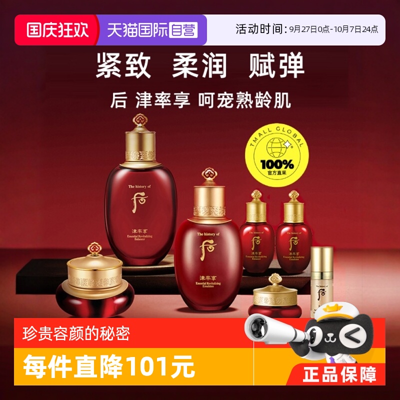 Thehistoryofwhoo/后眼霜礼盒