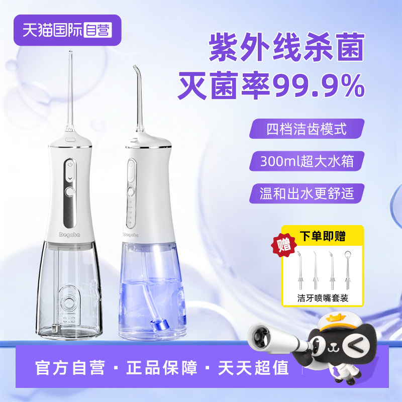 【自营】Degaba德国电动冲牙器便携式水牙线正畸家用清洁洗牙器