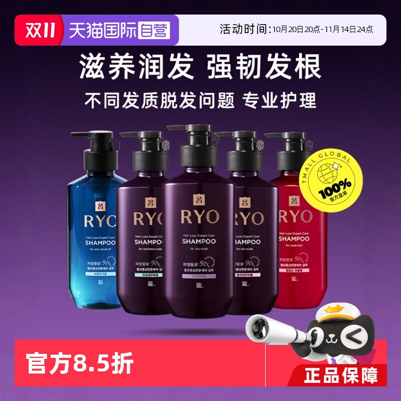 RYO紫吕洗发水固发滋养去屑清洁