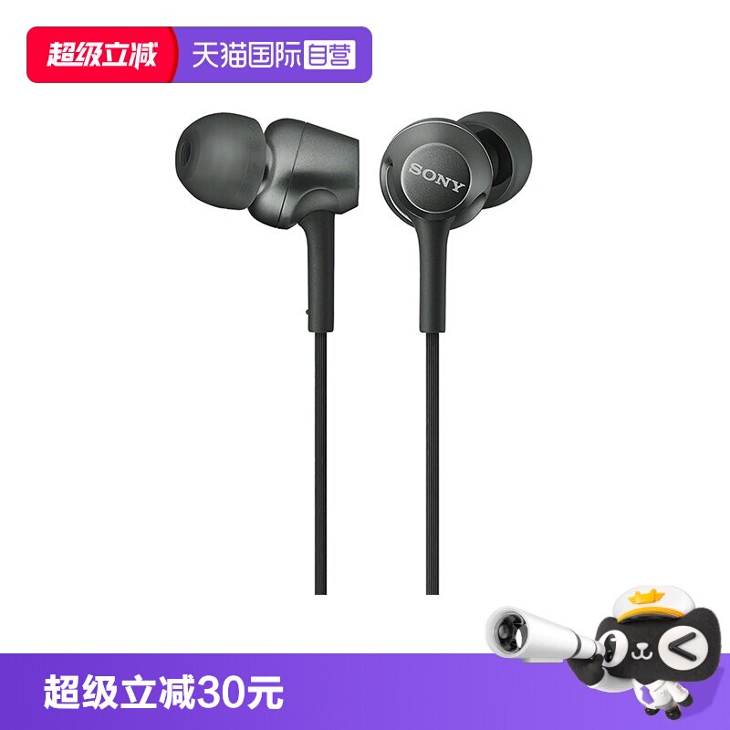 【自营】Sony/索尼 MDR-EX255AP 入耳式耳机有线高音质带麦