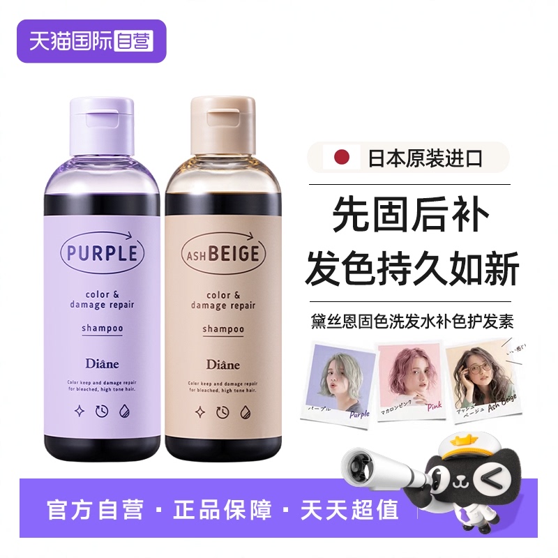 黛丝恩护色固色洗发水补色护发素