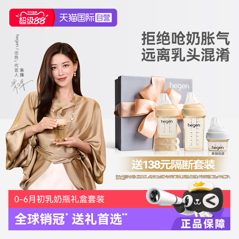 HegenPPSU新生儿奶瓶小礼盒