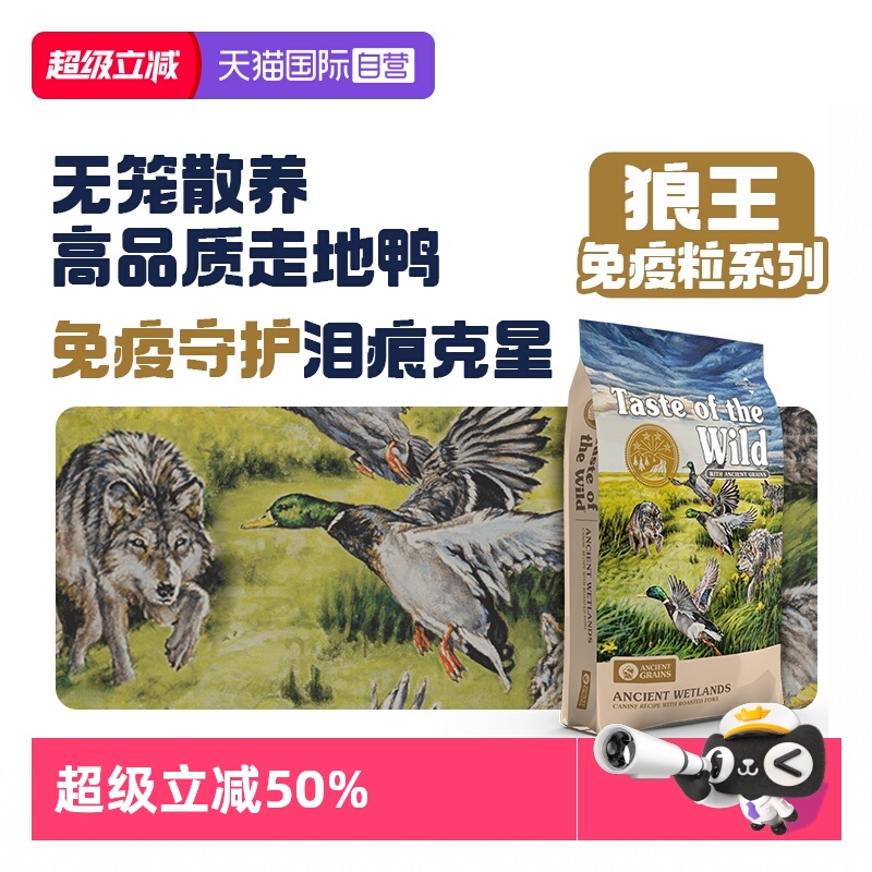 【自营】荒野盛宴狼王草本免疫粒烤鸭肉缓解泪痕狗粮成幼犬全犬粮