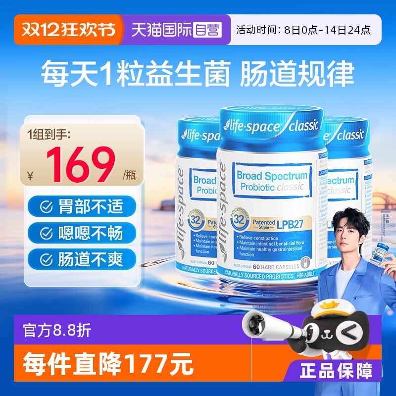 LifeSpace/益倍适成人PLUS益生菌