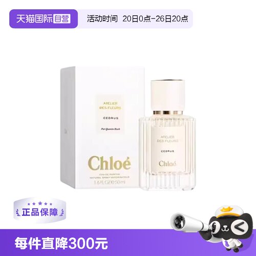 Chloe蔻依香水50ml雪松玫瑰橙花