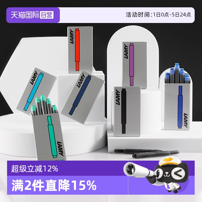 LAMY凌美钢笔墨囊墨胆多色墨水芯