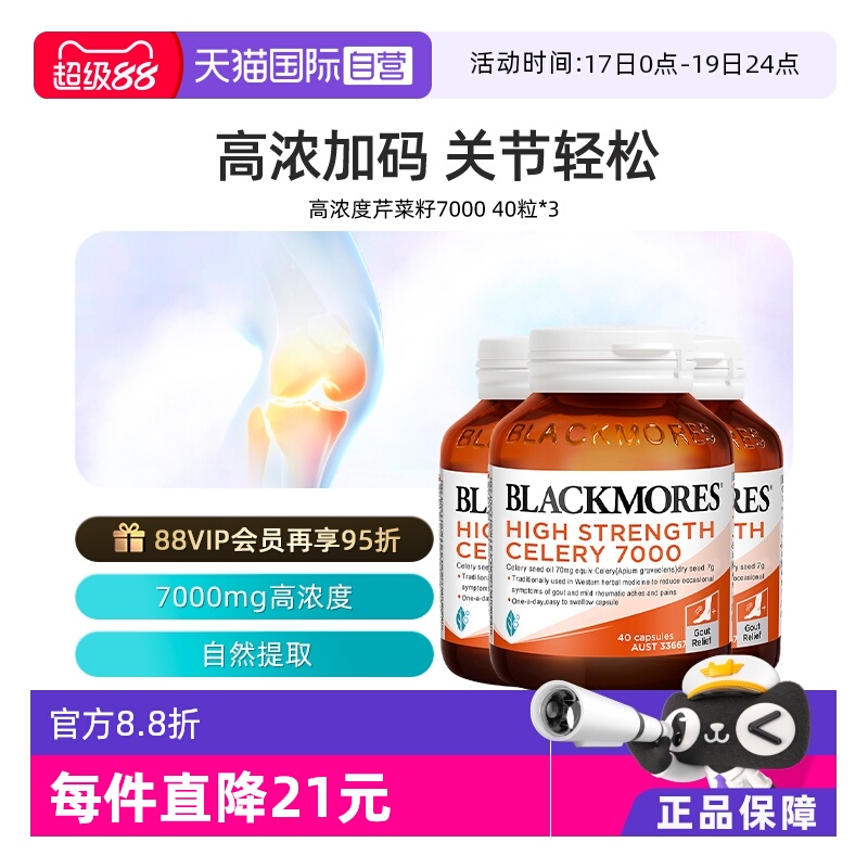 BLACKMORES澳佳宝芹菜籽7000mg