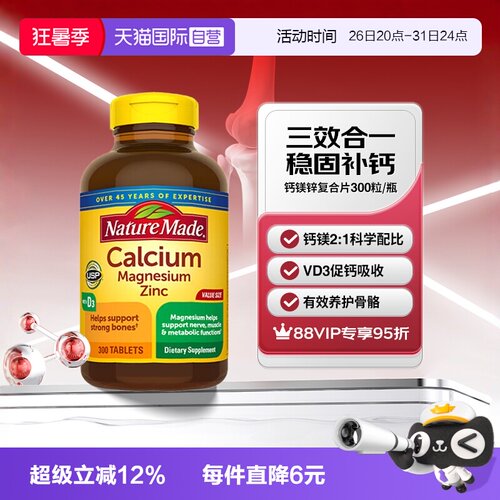 天维美钙镁锌300粒补钙养护骨骼