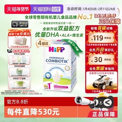 原箱发货喜宝珍宝益生菌奶粉1+段