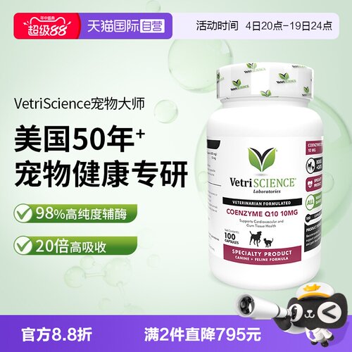 【自营】【辅酶Q10】临期VetriScience猫狗通用效期27年3月