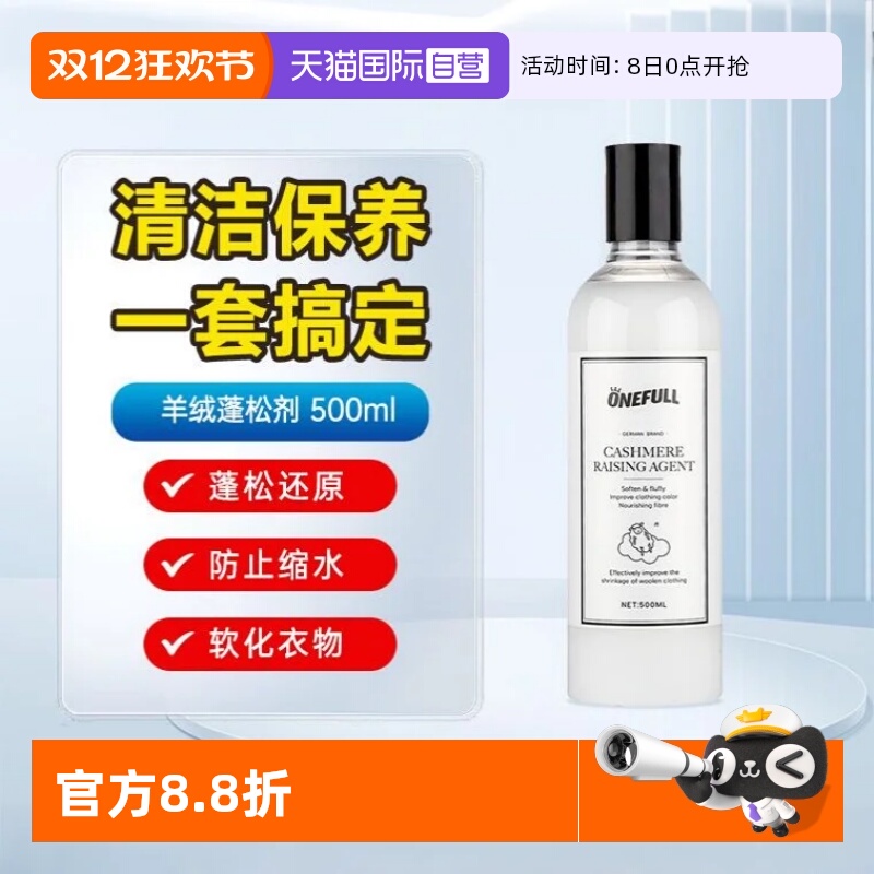 【自营】ONEFULL羊毛衫缩水还原放大蓬松羊绒毛衣毛呢大衣修复