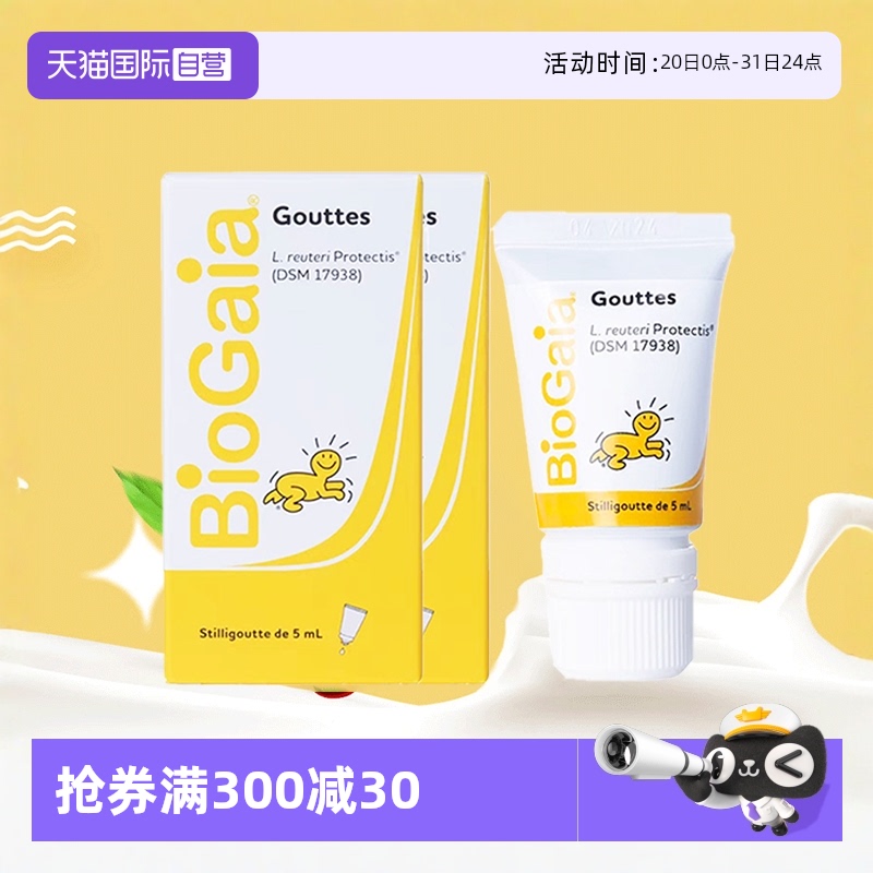 【自营】BioGaia拜奥婴幼儿益生菌肠道罗伊氏乳杆菌滴软管5ml*2支