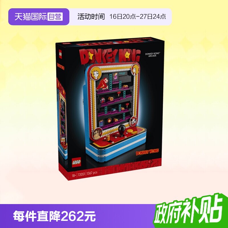 【自营】乐高积木超级马里奥72051咚奇刚街机游戏拼装玩具礼物