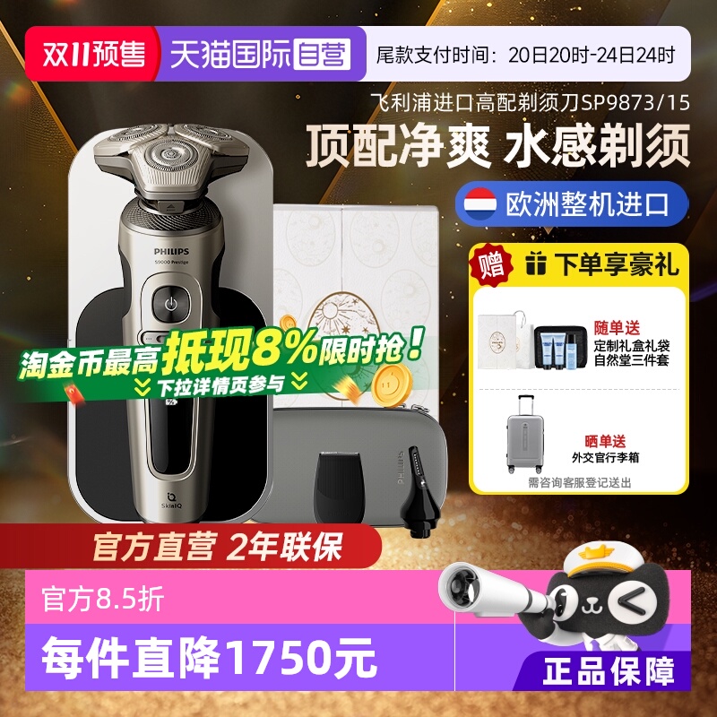 飞利浦进口剃须刀高端礼物SP9873