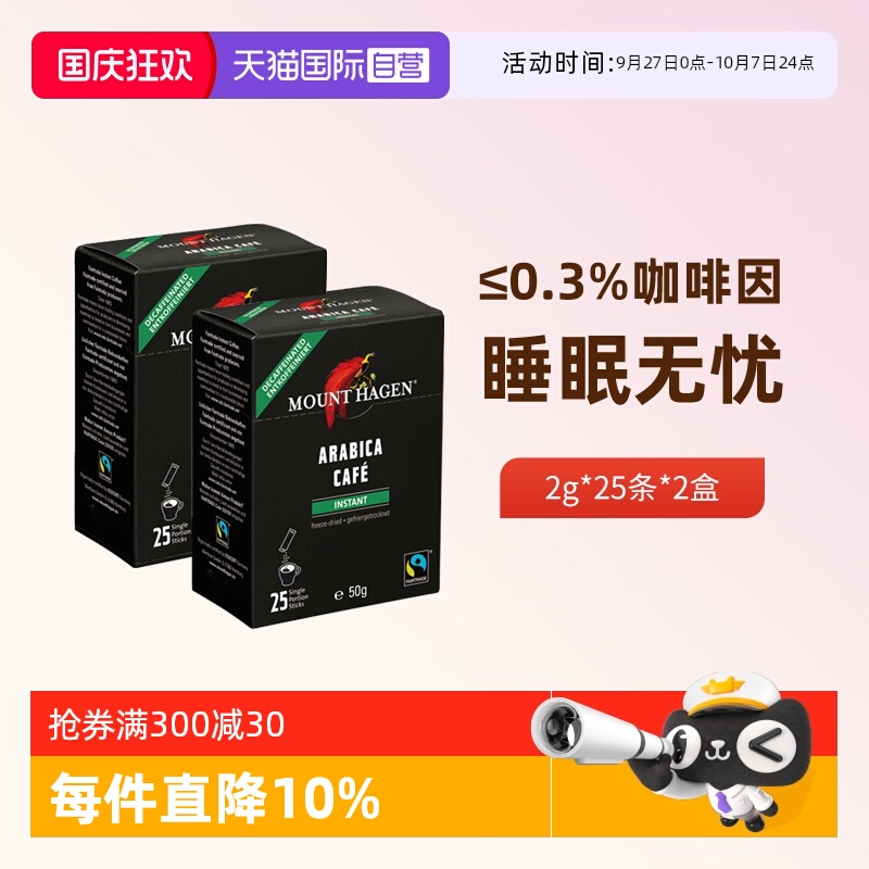 德国进口低因黑咖啡冻干阿拉比卡