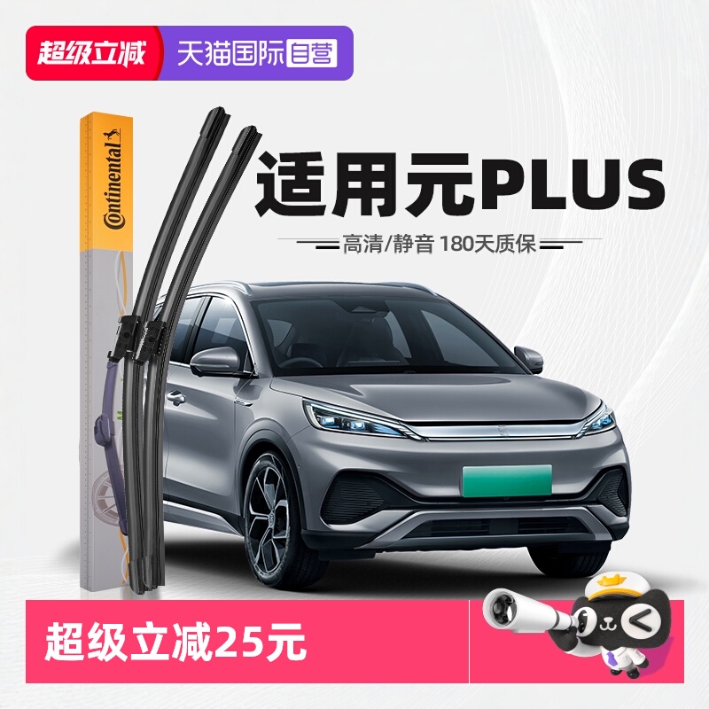 德国马牌元PLUS雨刮器